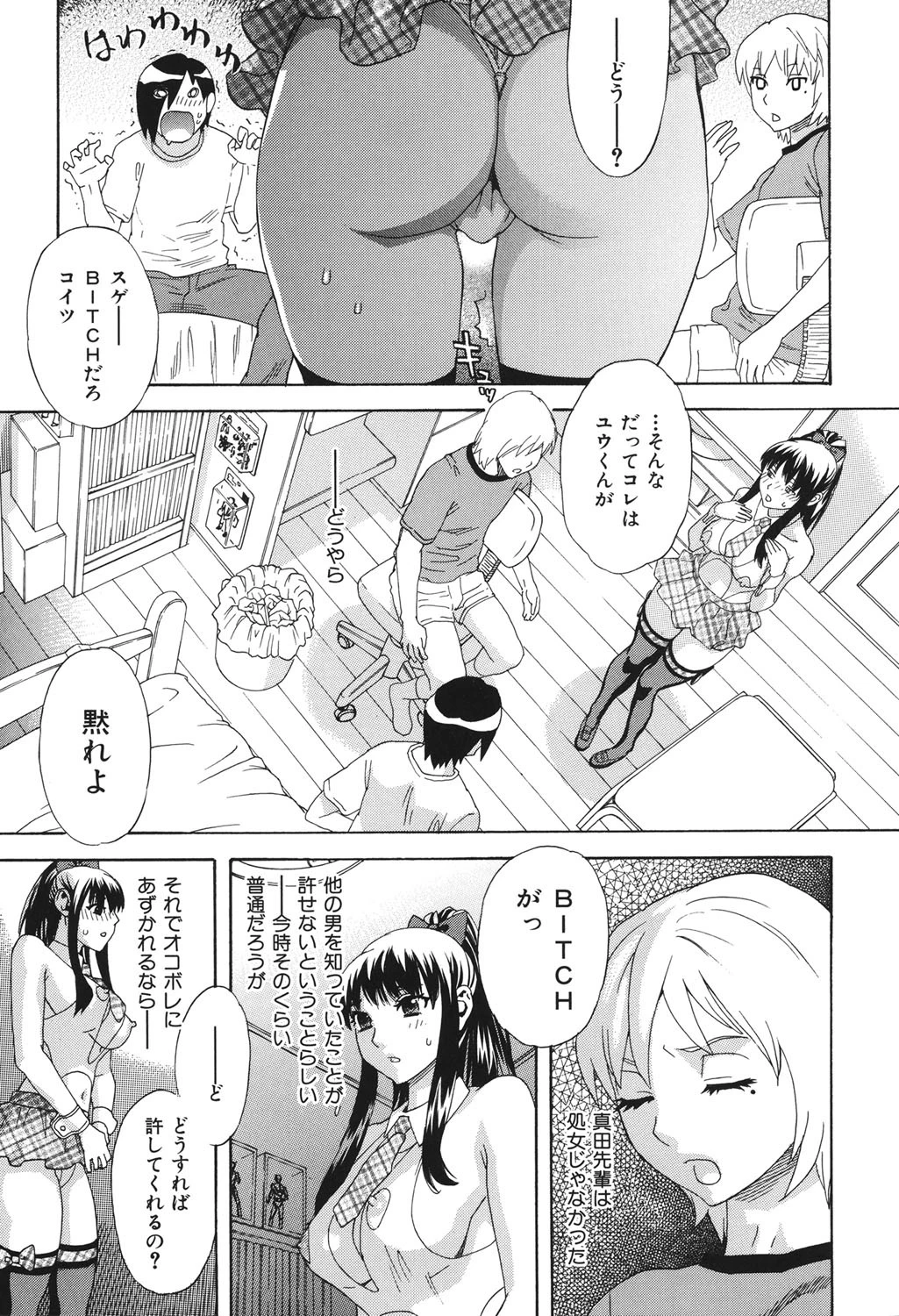 果蜜痴態 10ページ