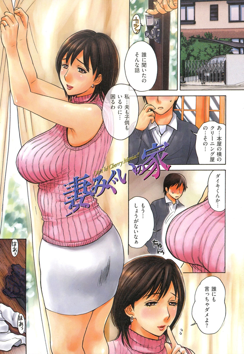 母の哭く家 4ページ