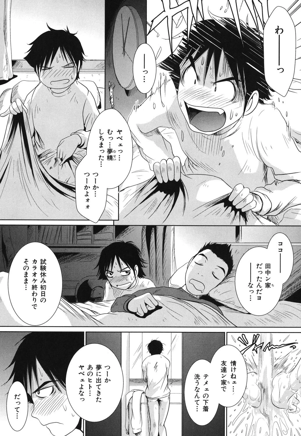 虜妻 さびしいの 6ページ