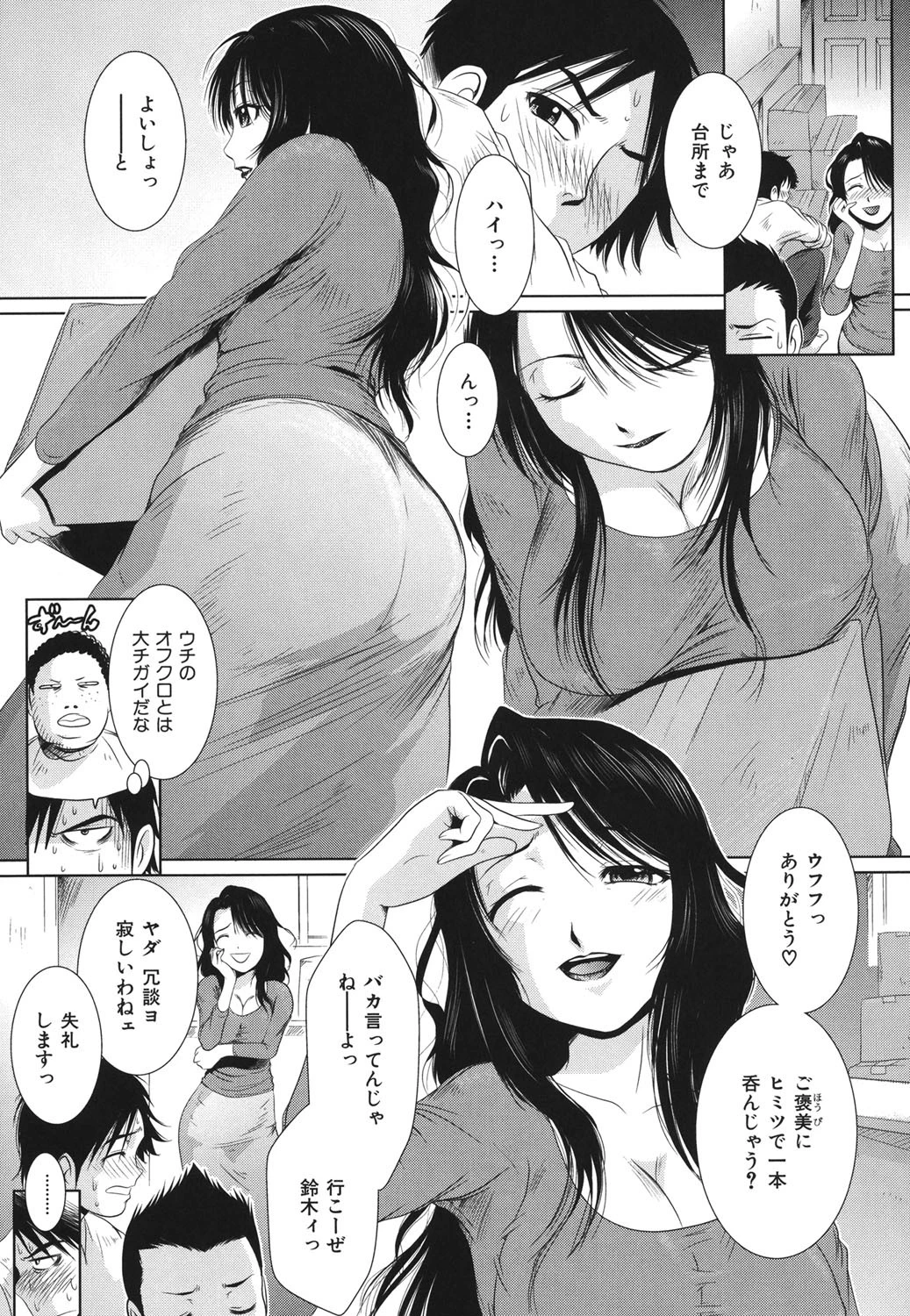 虜妻 さびしいの 8ページ