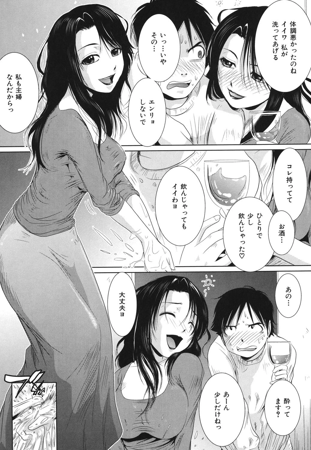 虜妻 さびしいの 10ページ