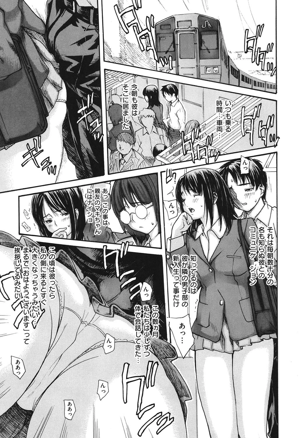 はなまるびっち! 4ページ