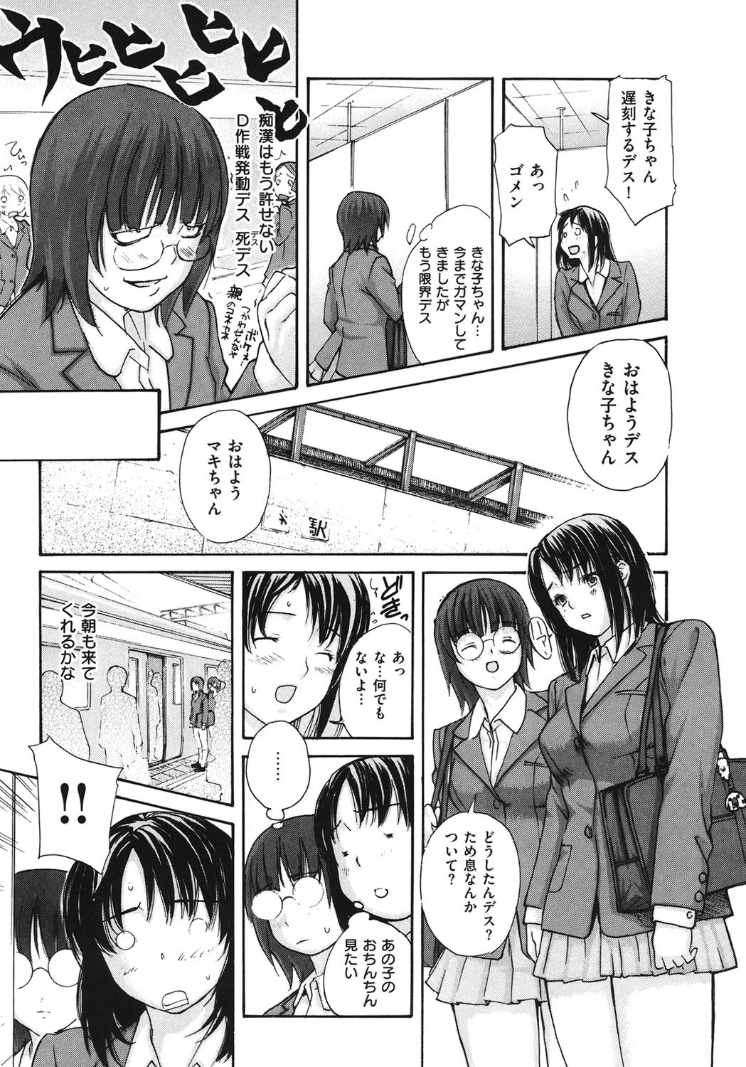 はなまるびっち! 6ページ