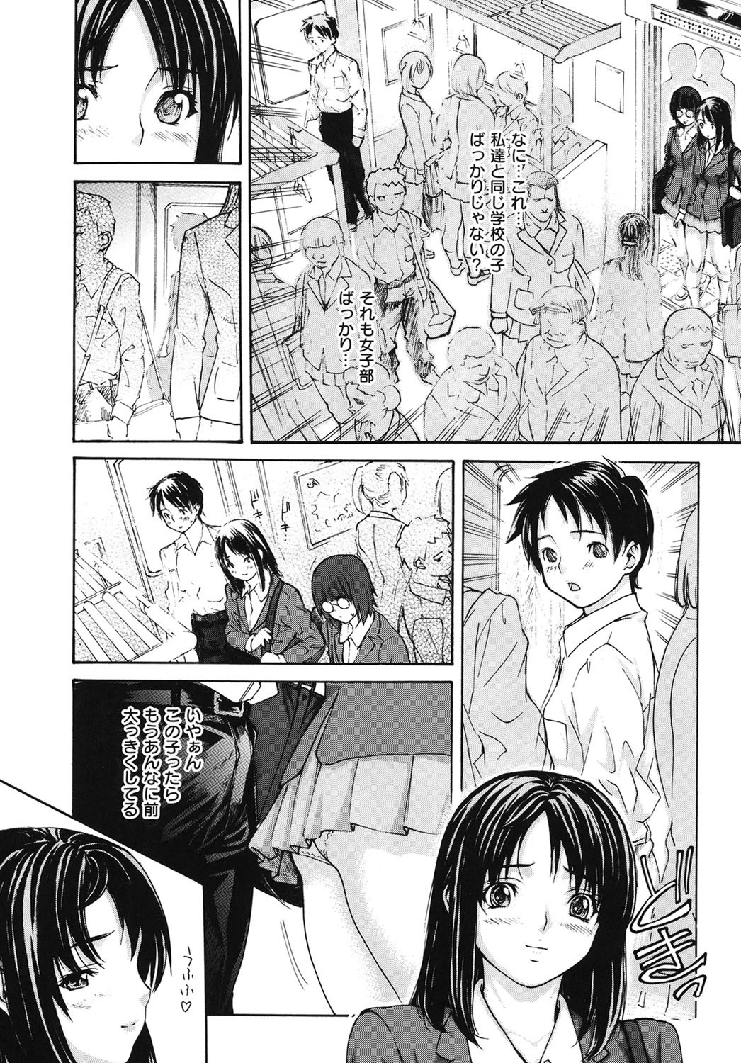 はなまるびっち! 7ページ