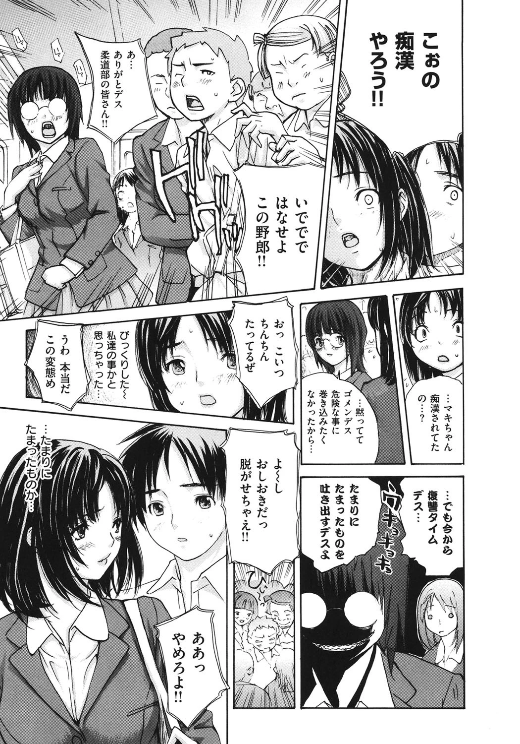 はなまるびっち! 8ページ