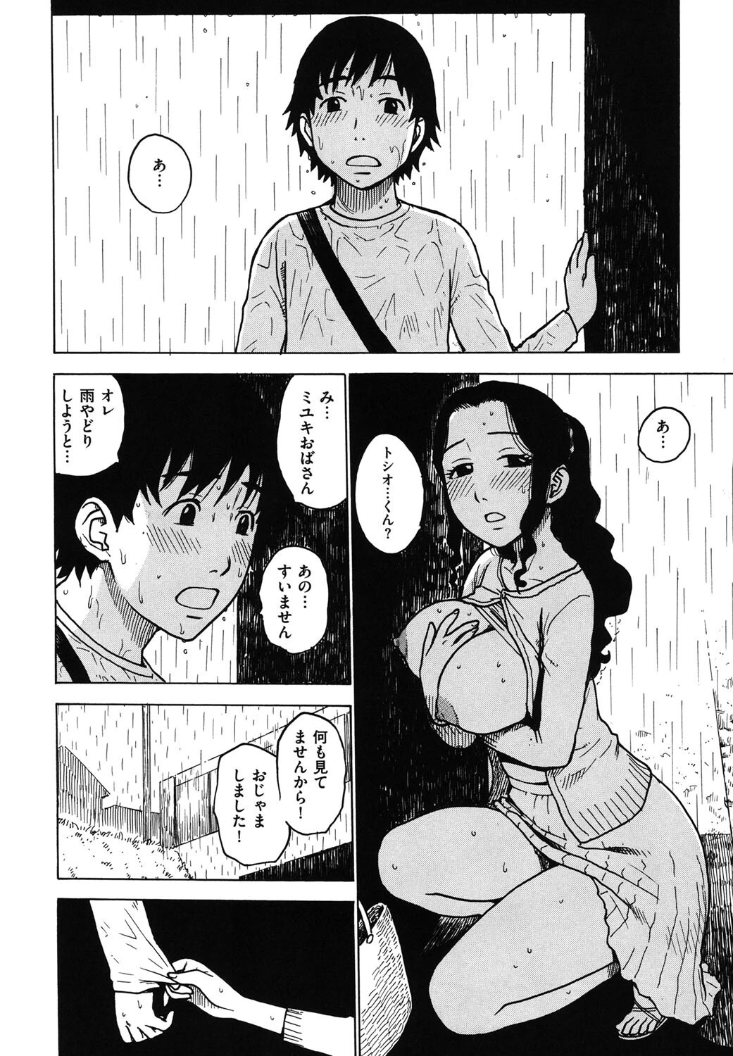 よなよな 6ページ