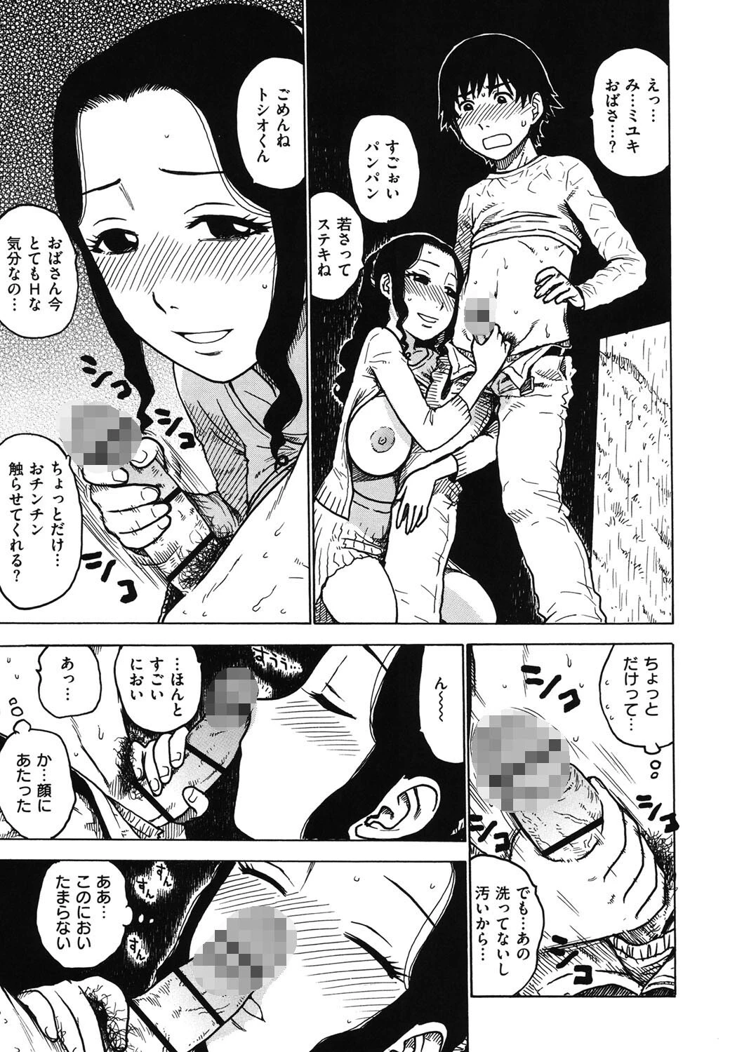 よなよな 9ページ