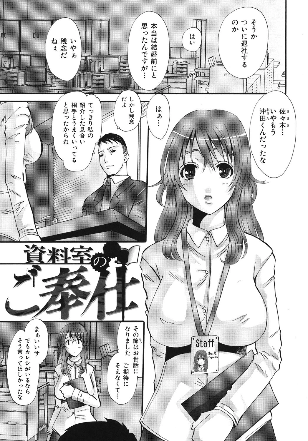 エロっち若奥様 6ページ