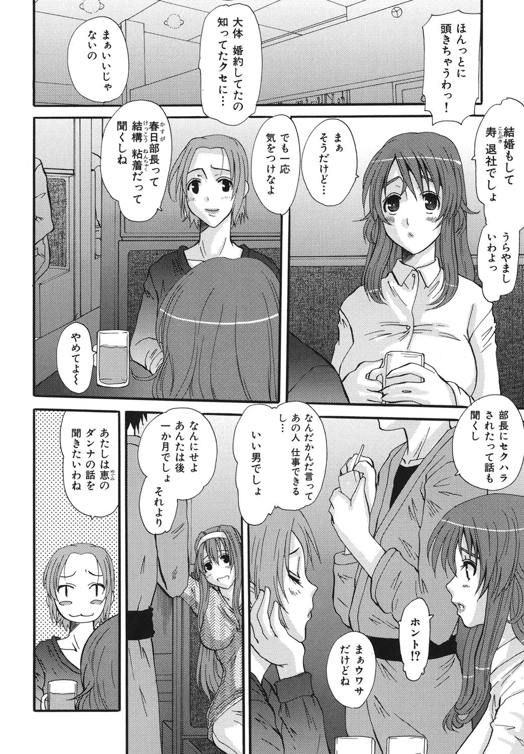 エロっち若奥様 7ページ