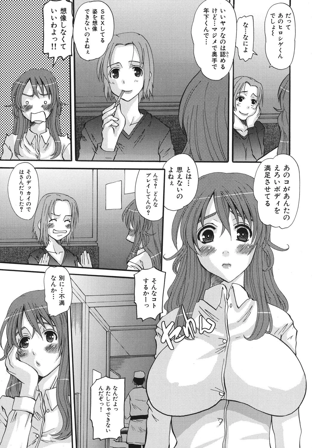 エロっち若奥様 8ページ