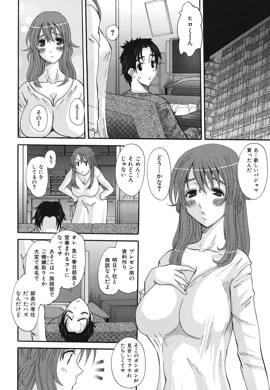 エロっち若奥様 9ページ