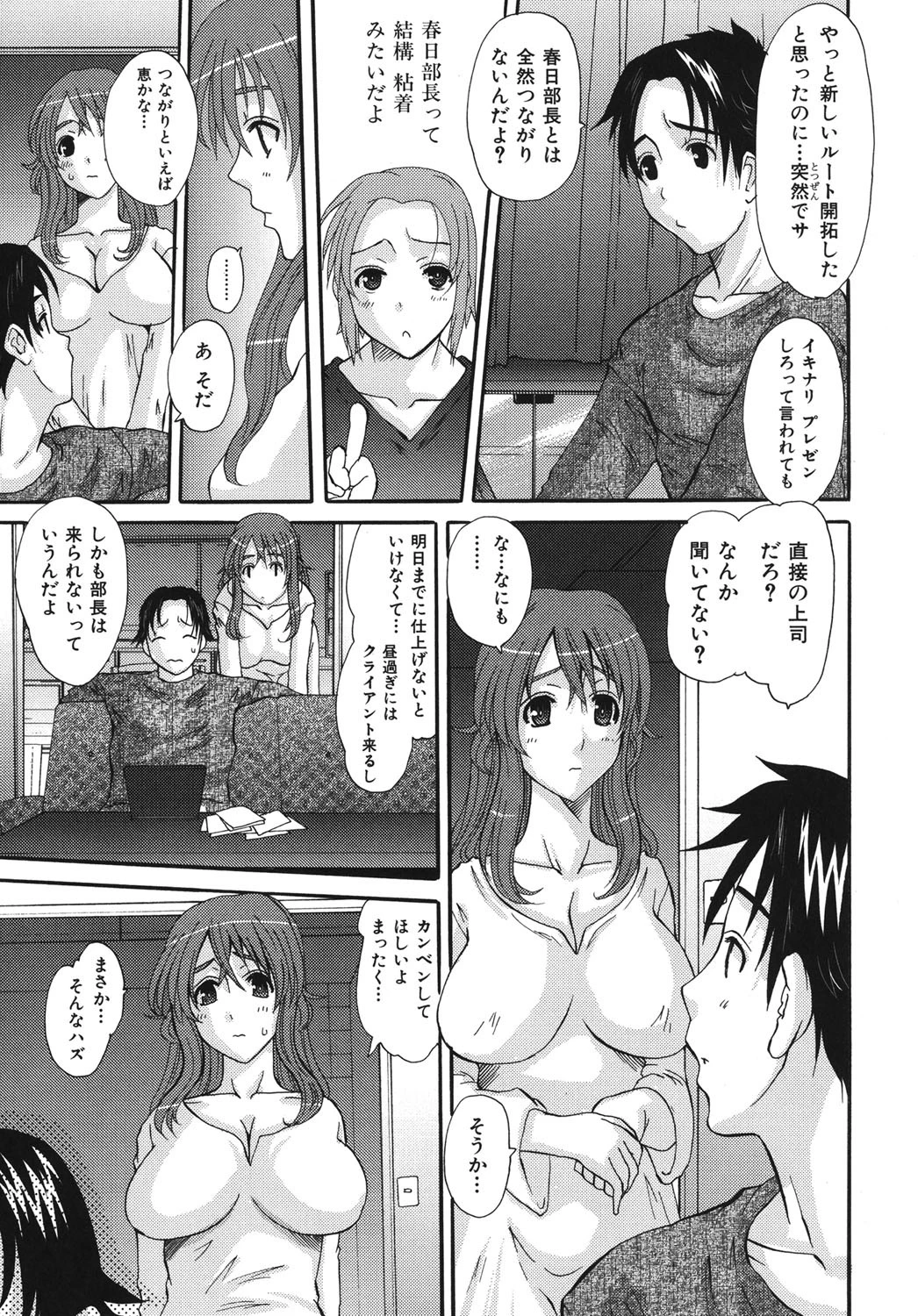 エロっち若奥様 10ページ