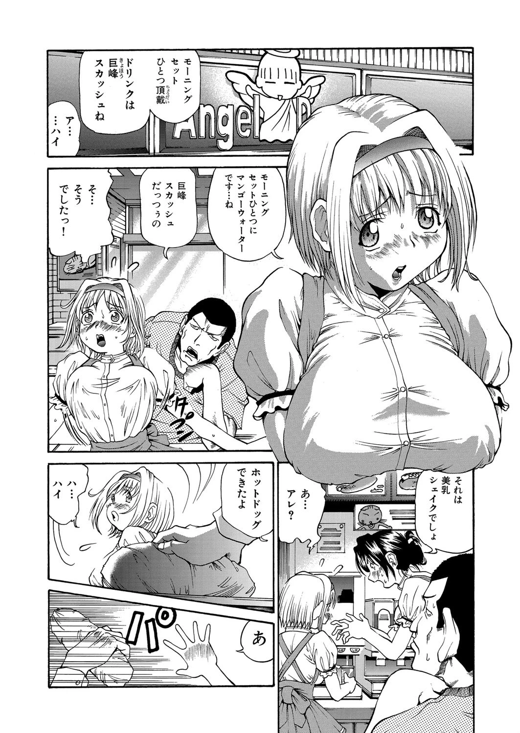 強●悩殺 おっパイ蹂躙 9ページ