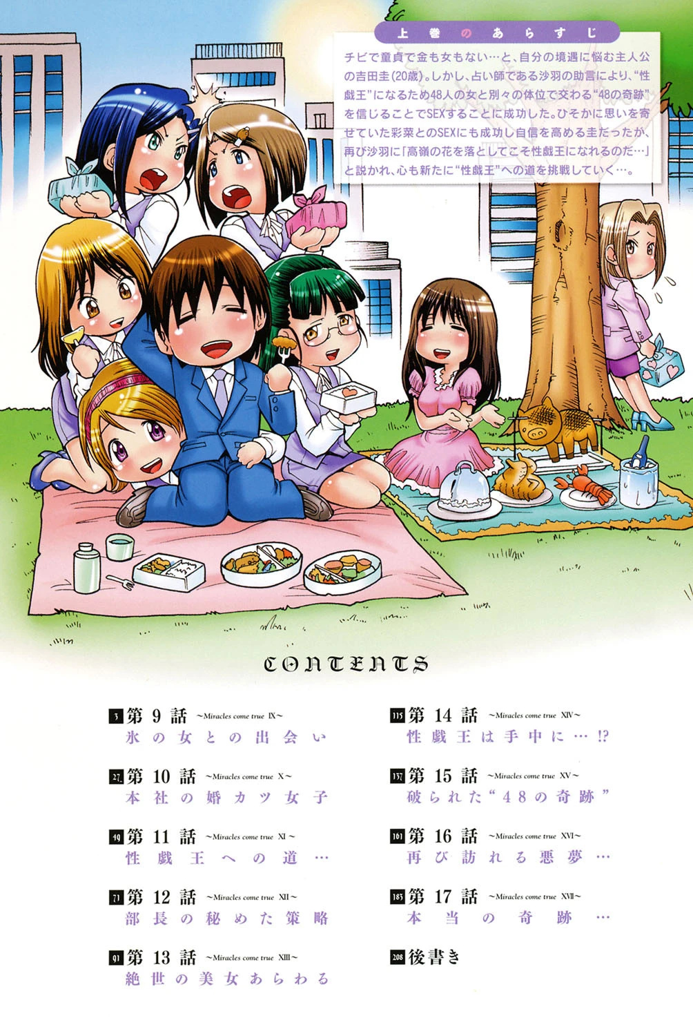 性戯王〜48の奇跡〜 下巻 3ページ