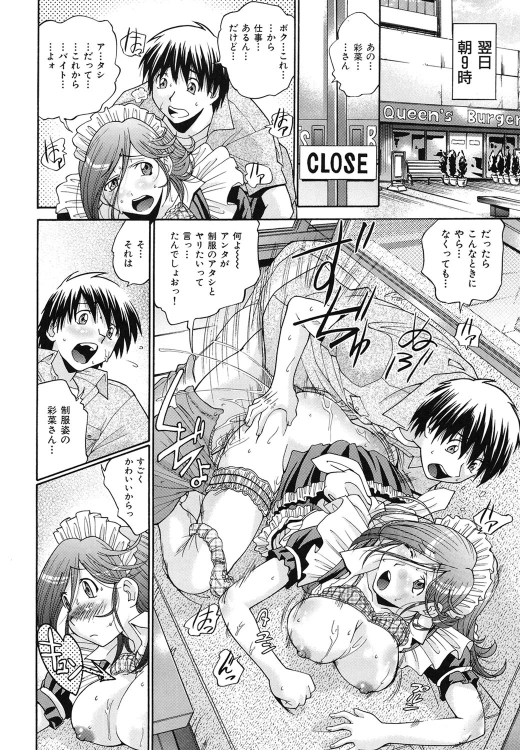 性戯王〜48の奇跡〜 下巻 7ページ