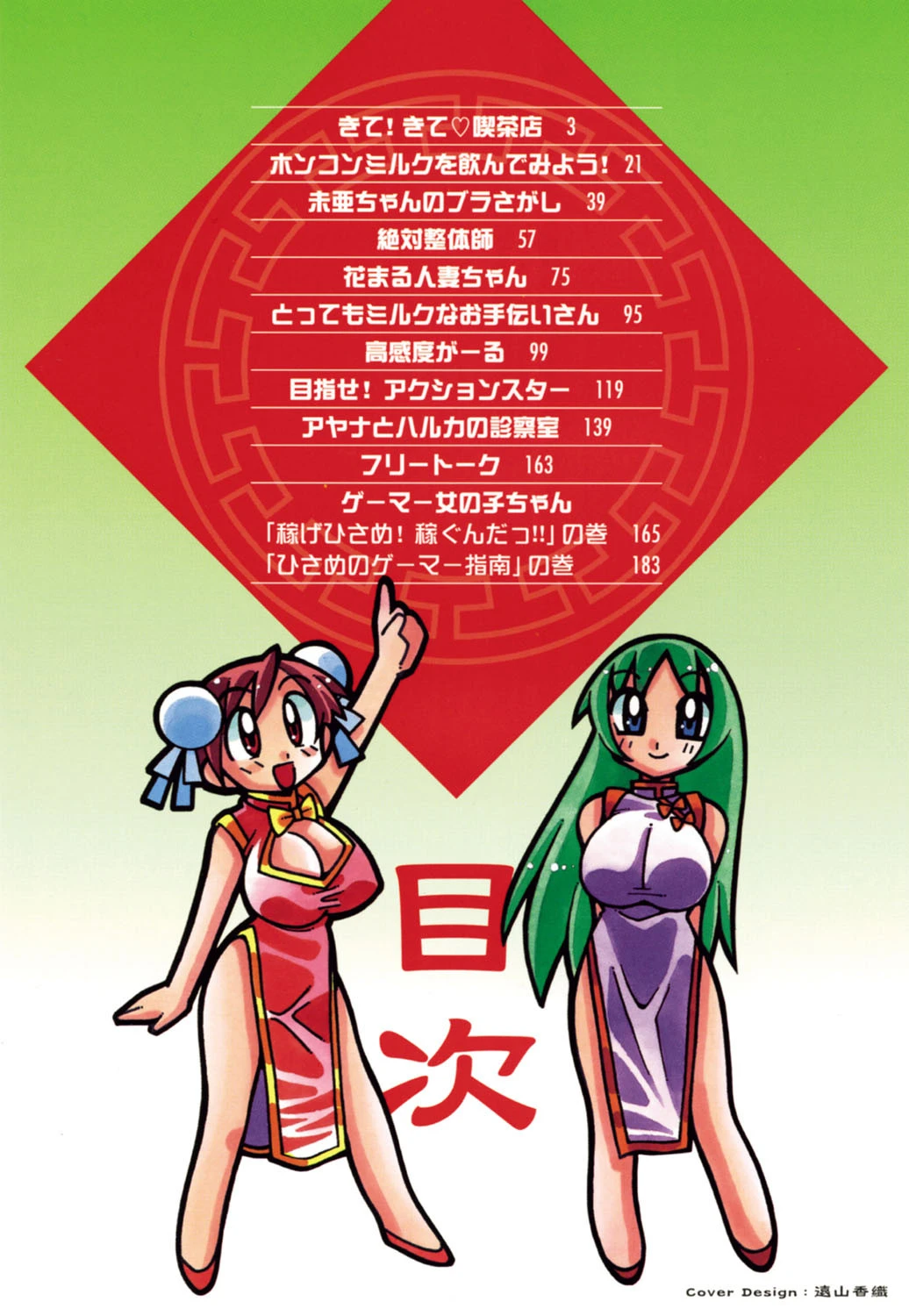 乳ばっか！！ 3ページ