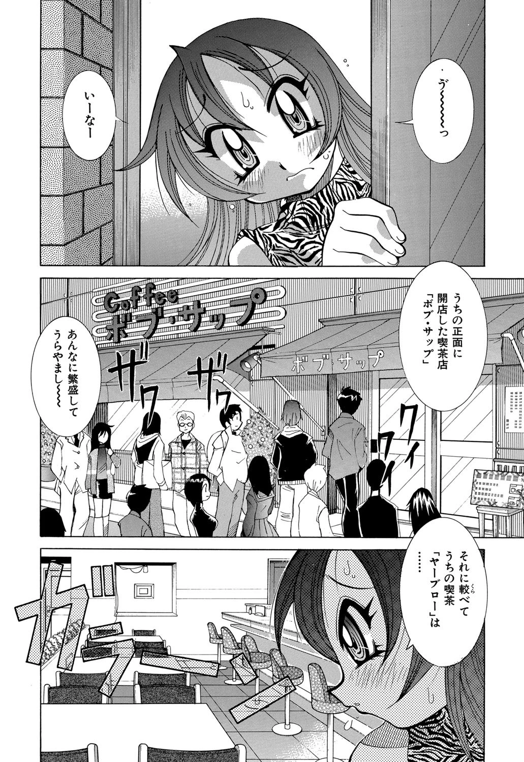 乳ばっか！！ 5ページ