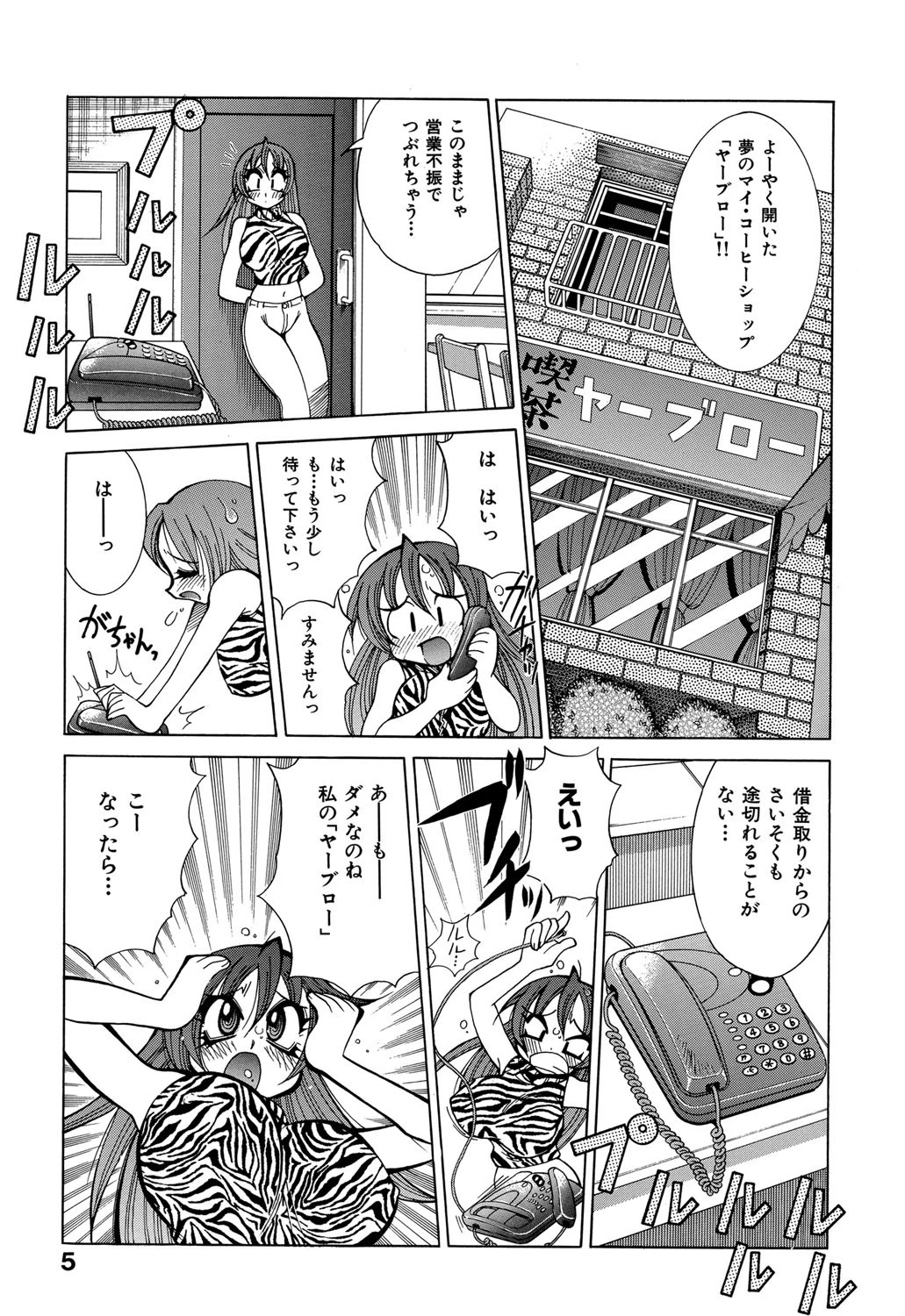 乳ばっか！！ 6ページ