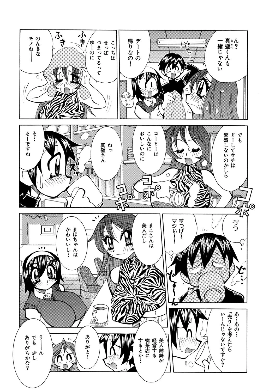 乳ばっか！！ 8ページ