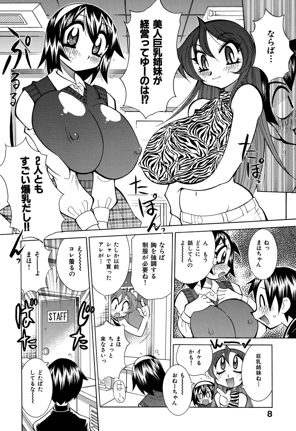 乳ばっか！！ 9ページ