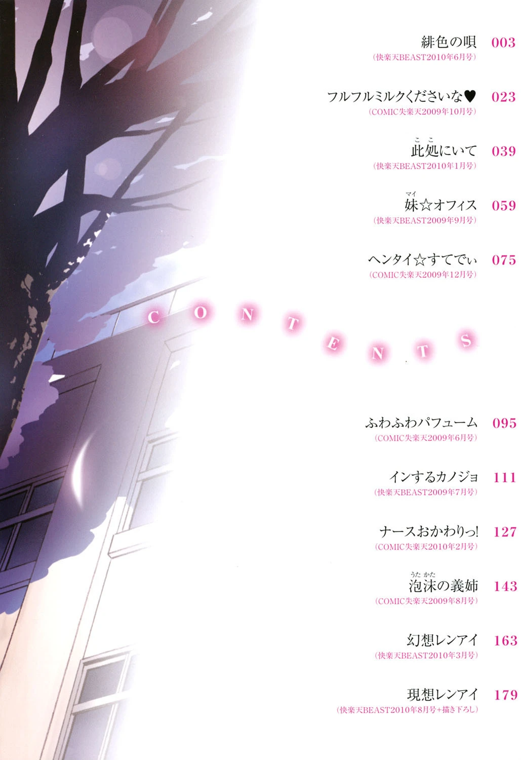 Spray Pink 3ページ