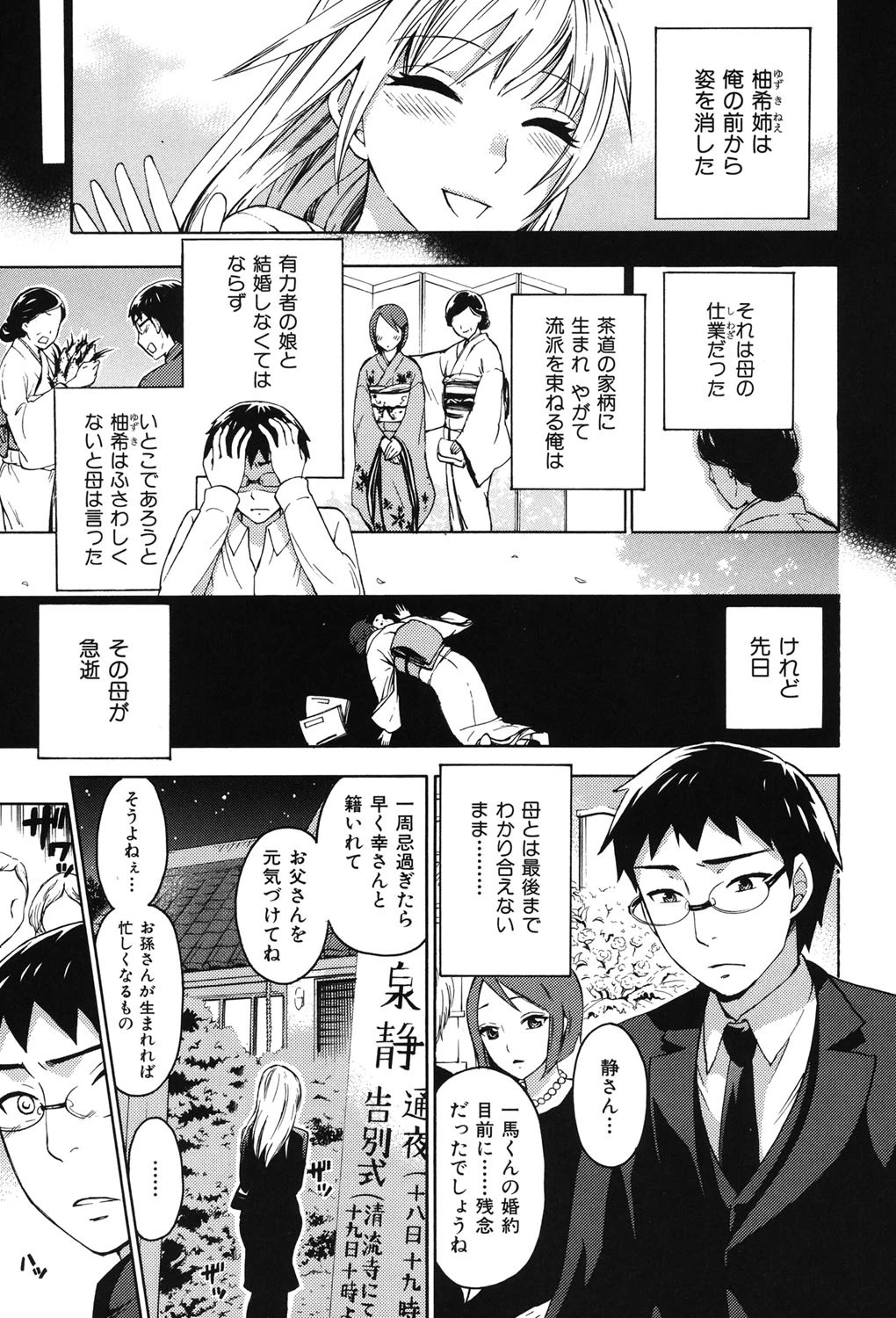 Spray Pink 10ページ