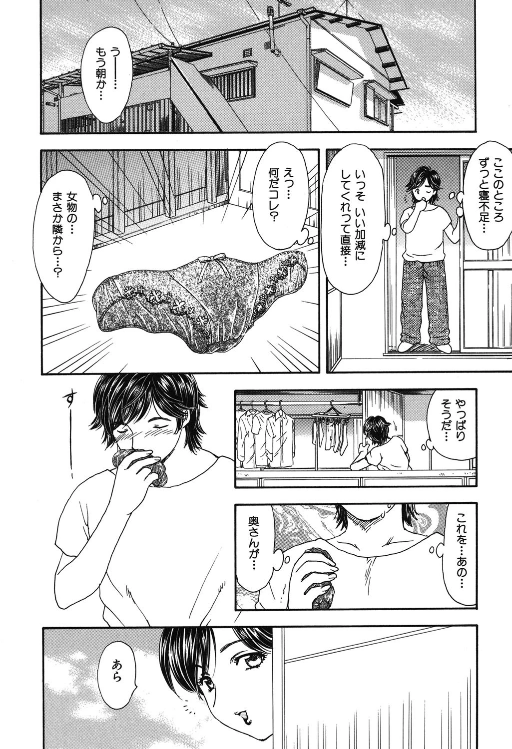 或る未亡人の肖像 7ページ