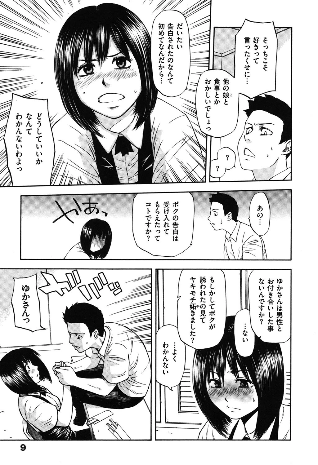 誘惑指定図書 10ページ