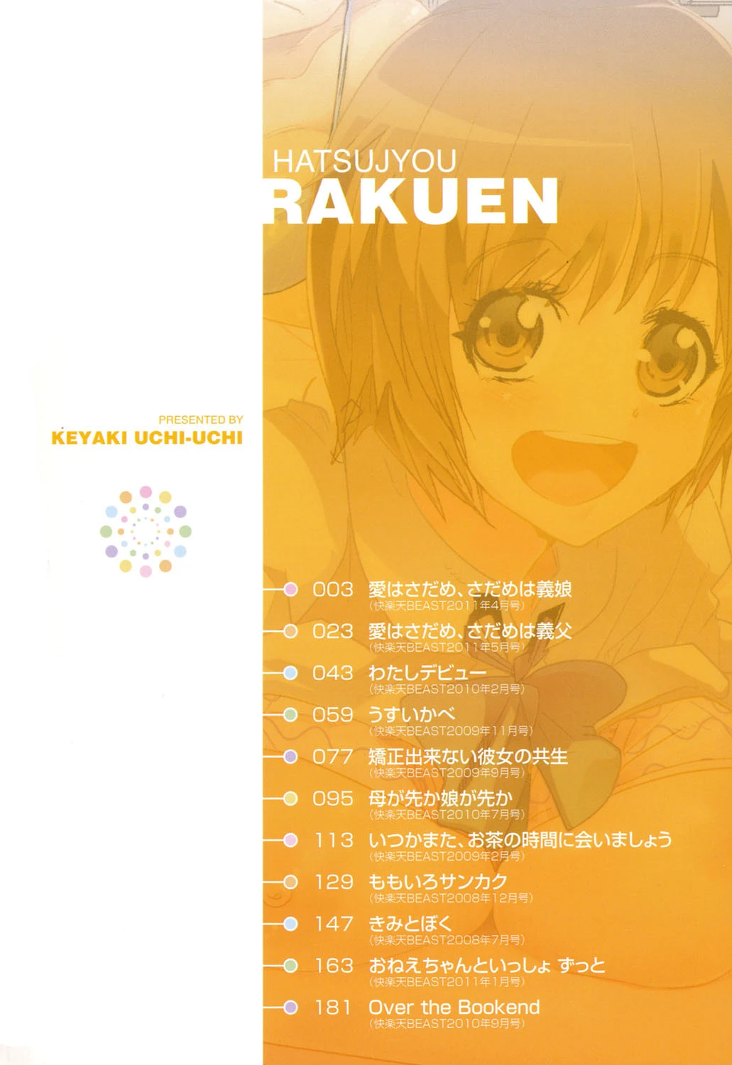 発情楽園 3ページ