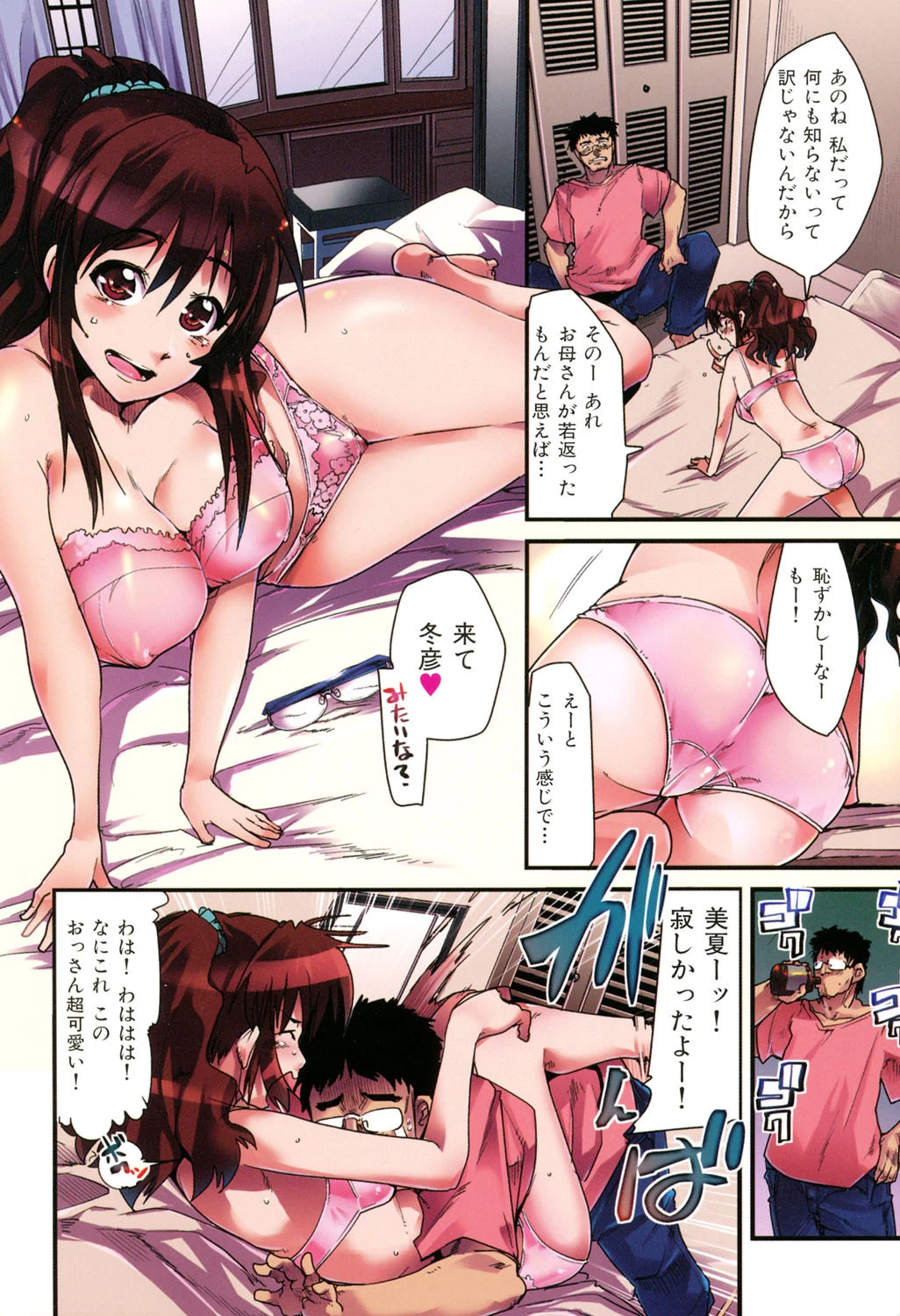 発情楽園 5ページ