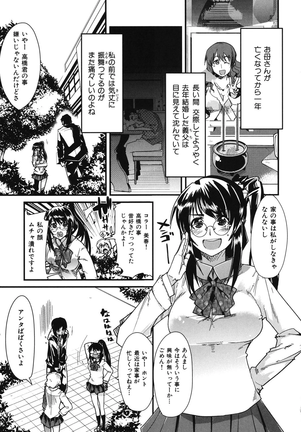 発情楽園 10ページ