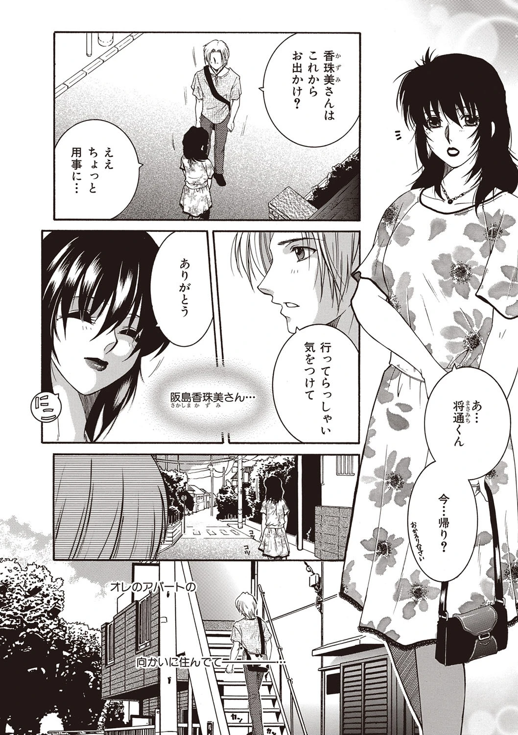 酔蜜桃 5ページ