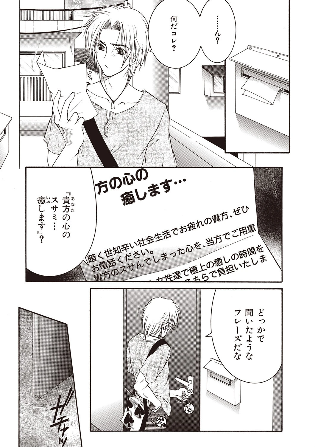 酔蜜桃 6ページ