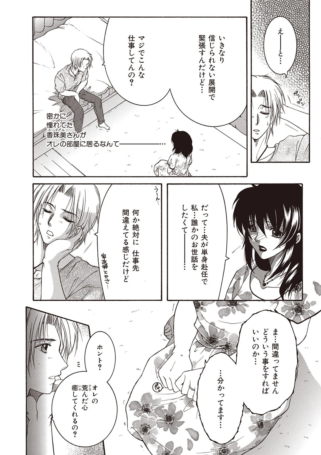 酔蜜桃 9ページ