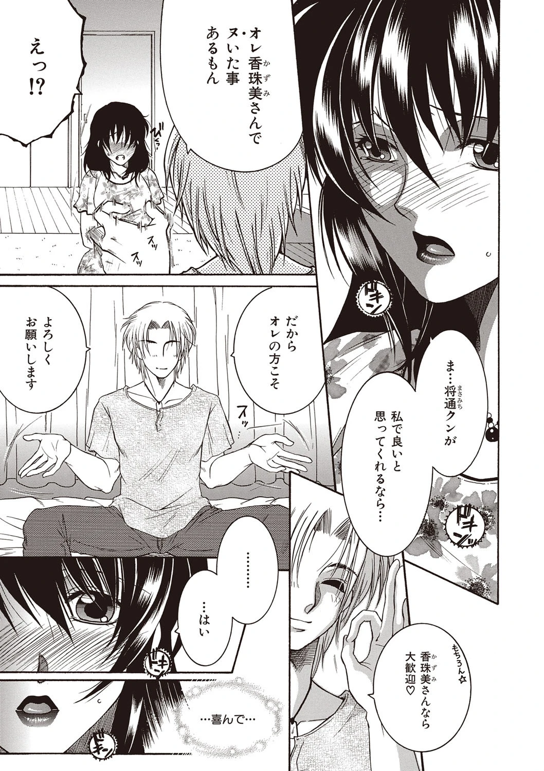 酔蜜桃 10ページ