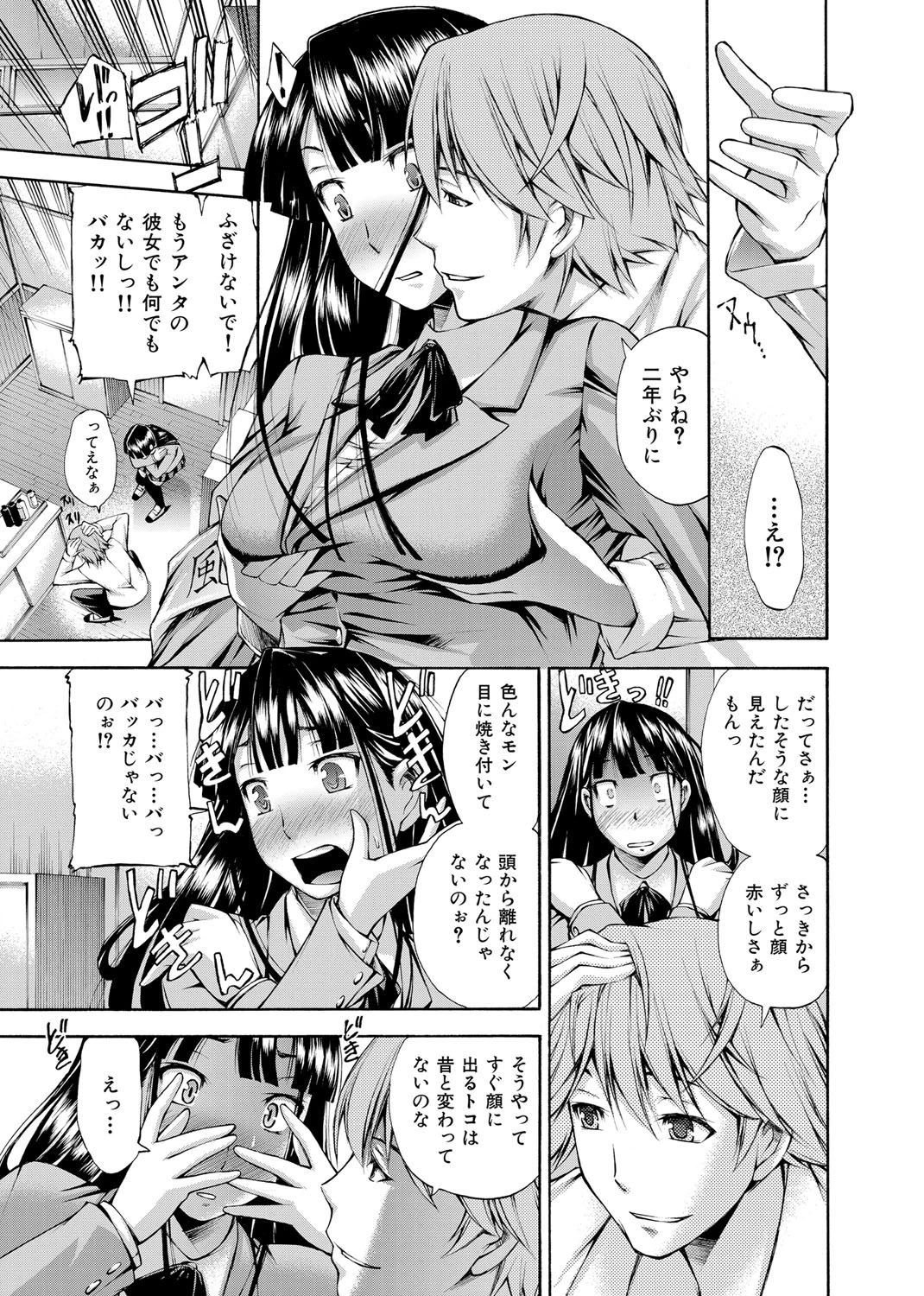 妄想チャンネル 8ページ