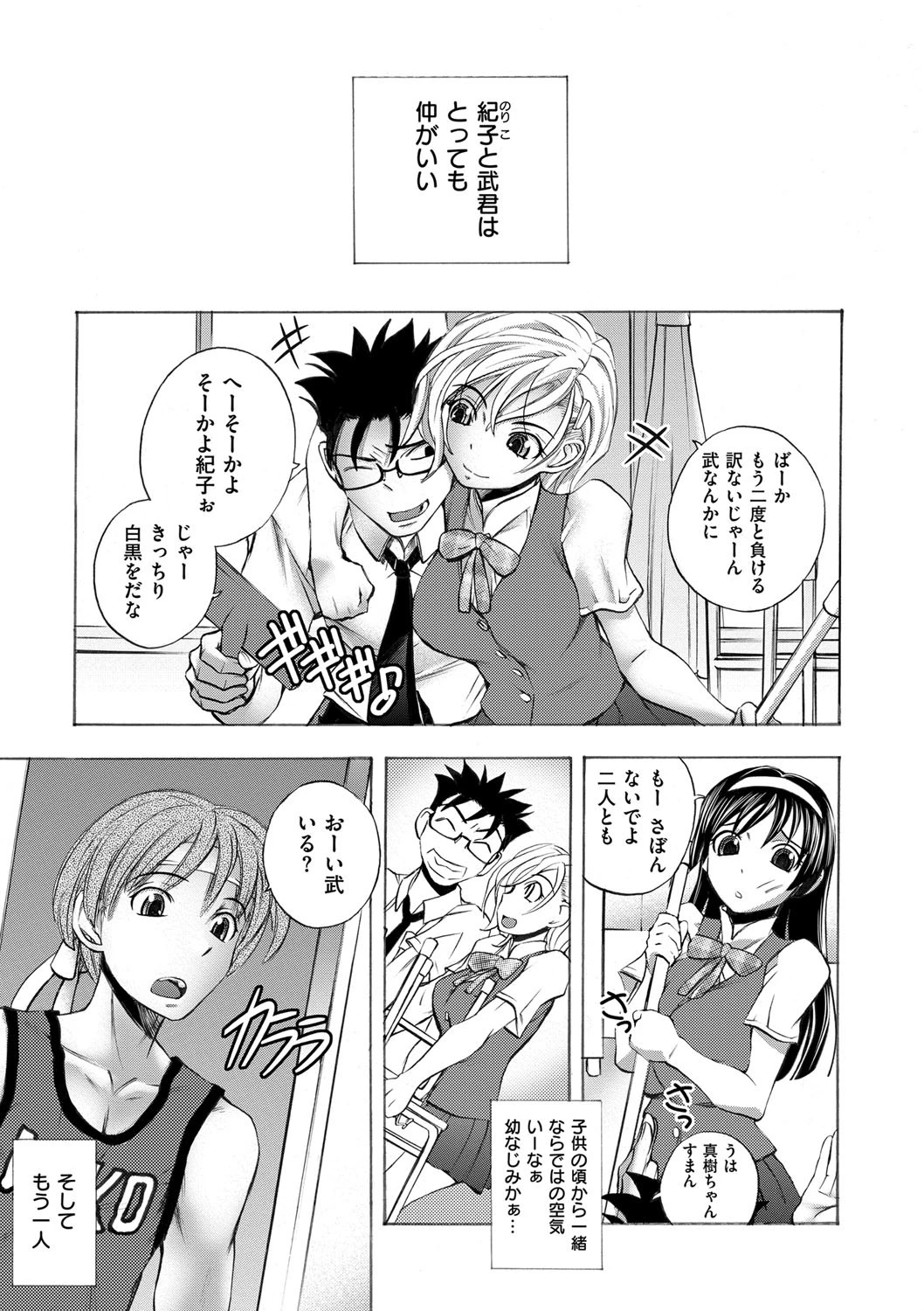 めろえろ！ 4ページ