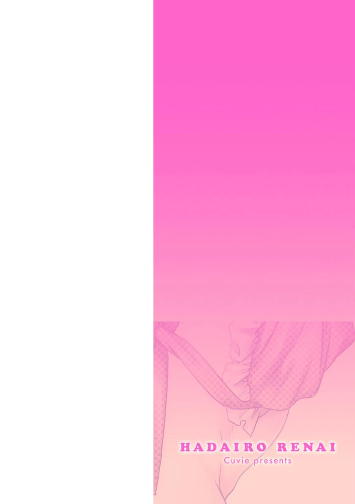 肌色レンアイ 2ページ