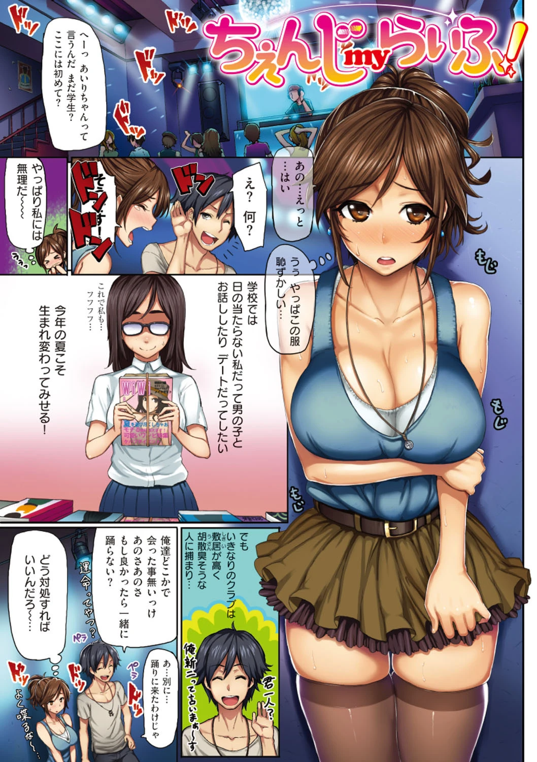 りみっとぶれいく! 4ページ