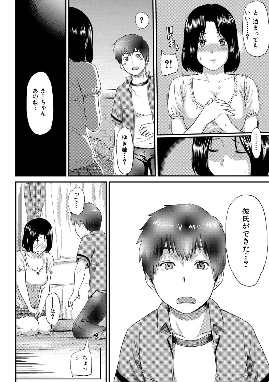 イビツナ 9ページ