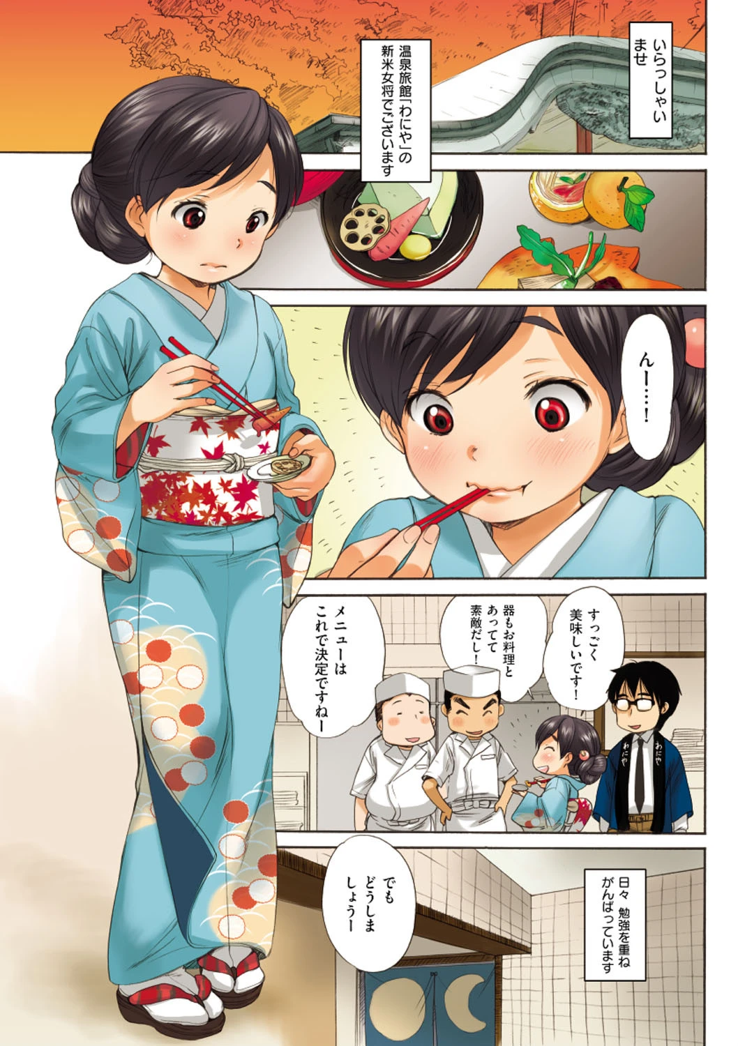 はたらく!おねえさん 7ページ