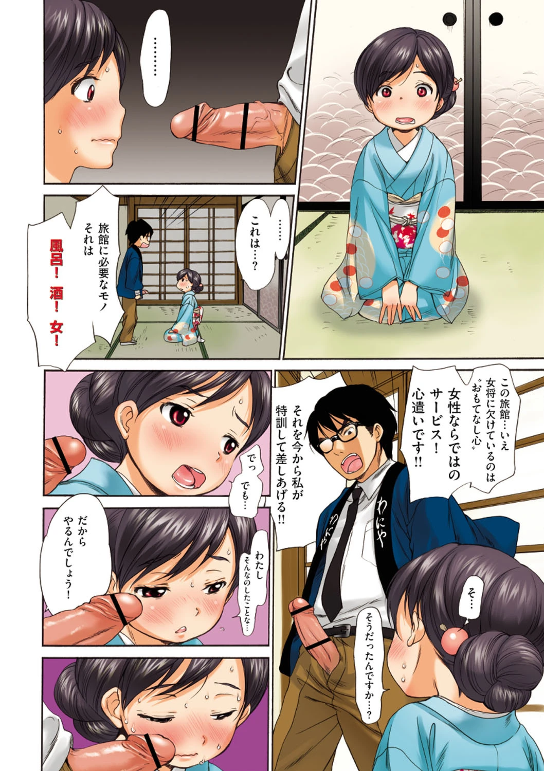 はたらく!おねえさん 9ページ