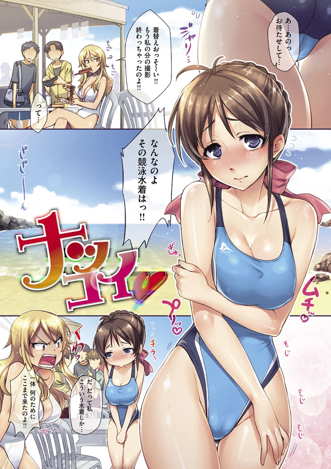 ナツコイ 4ページ