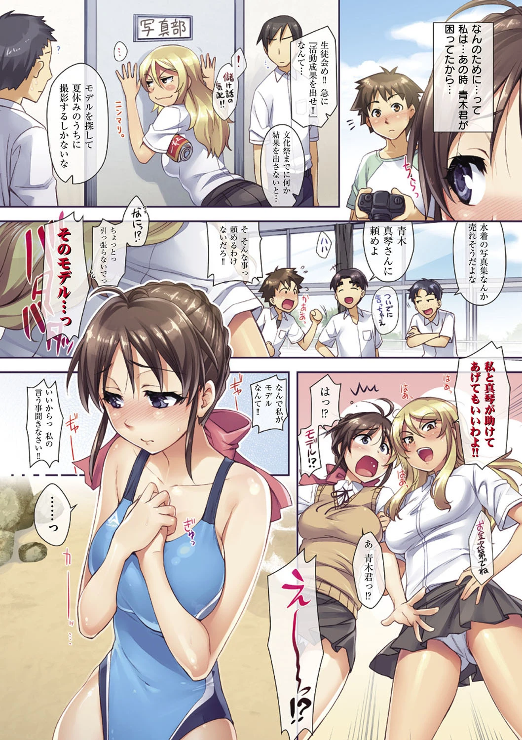 ナツコイ 5ページ