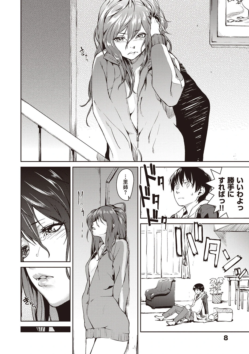 恋蜜フレグランス 9ページ