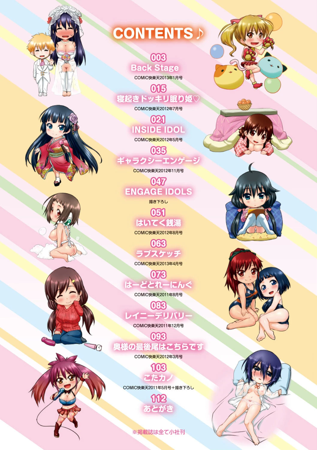 ENGAGE IDOL 3ページ