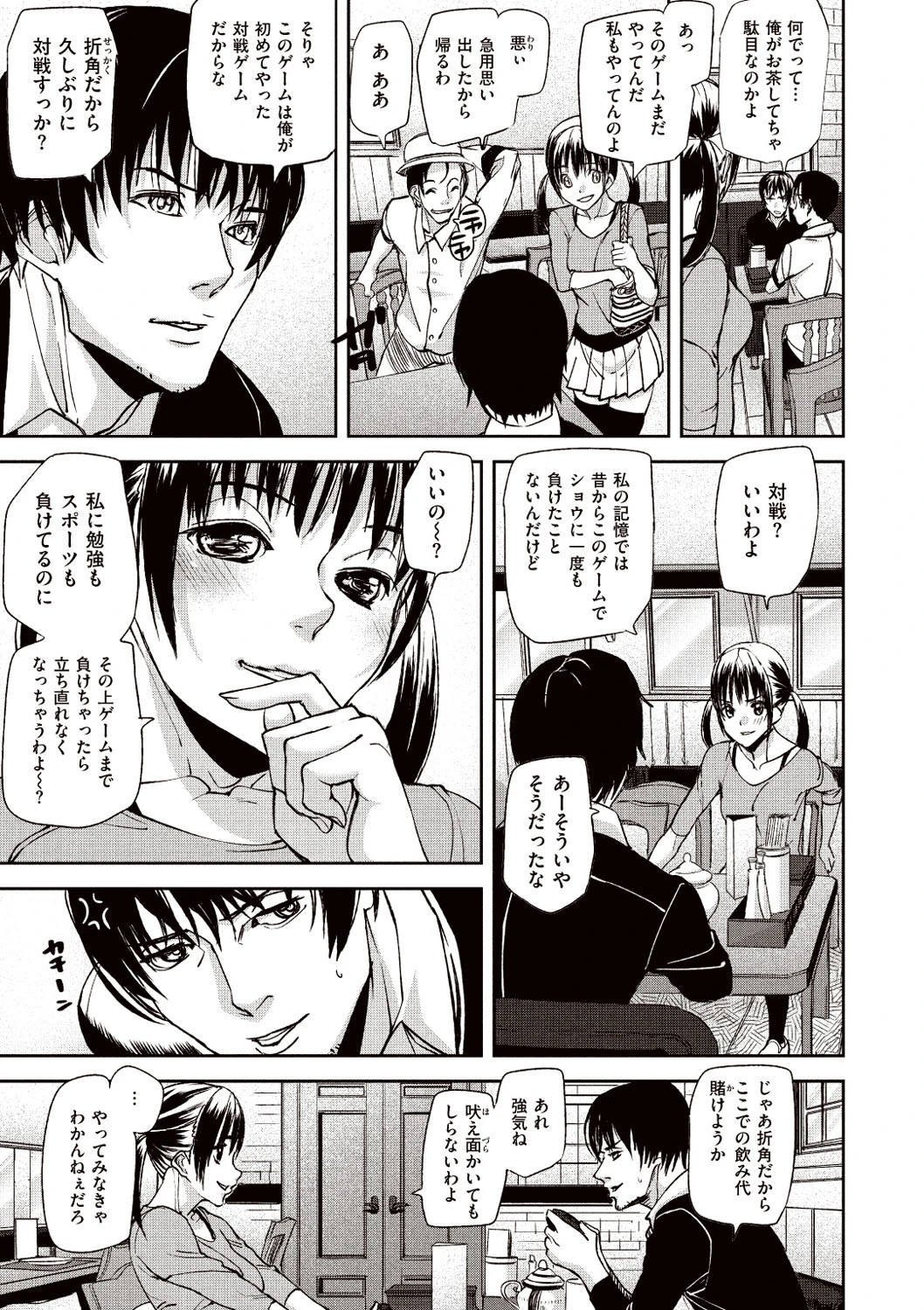 エモーションアイランド 10ページ