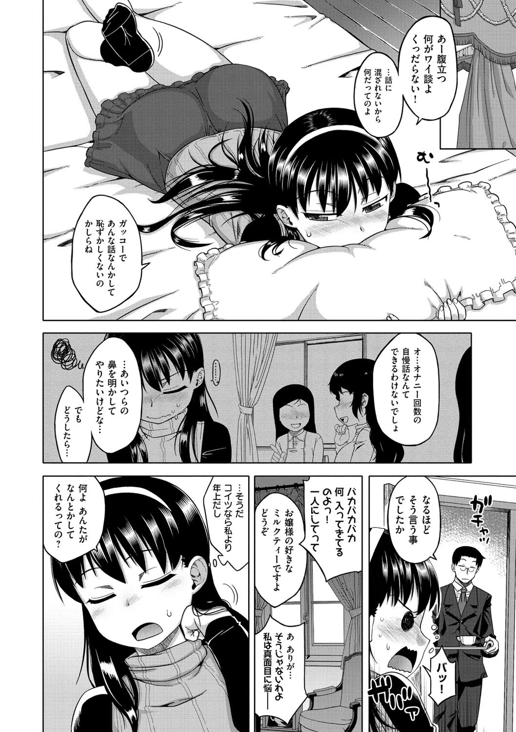 ハメフェス 7ページ