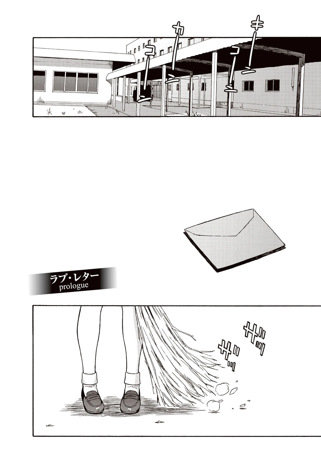 ラブ・レター 6ページ