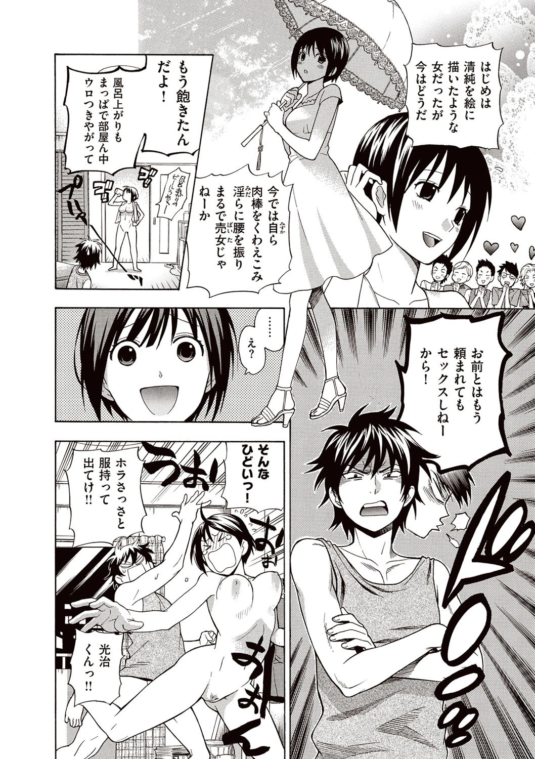 僕の可愛いお姉さん 7ページ